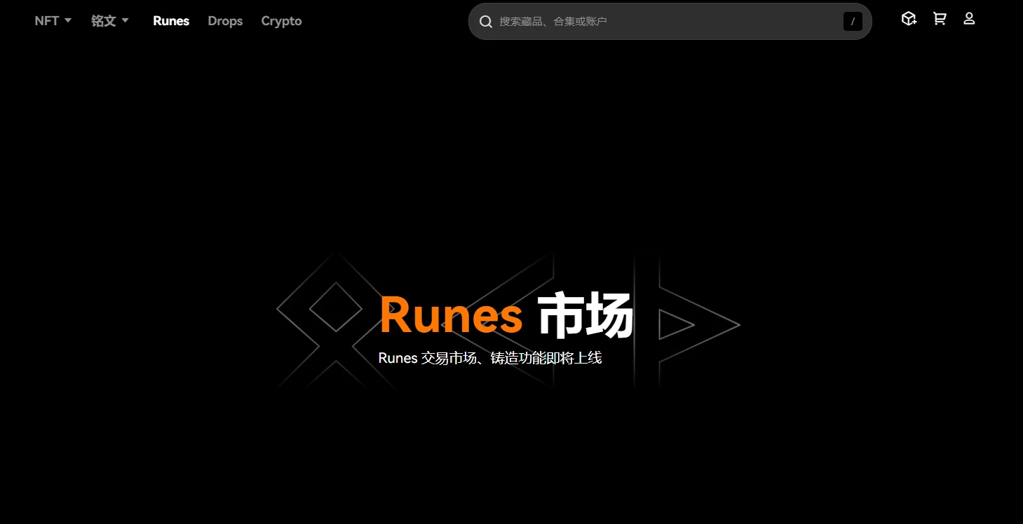 Runes协议上线在即,一文盘点10个Runes代打工具