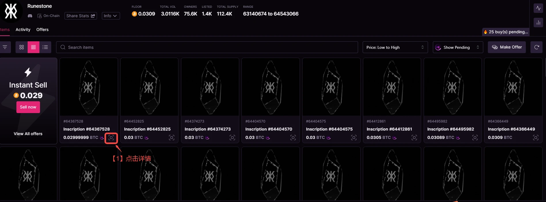 铭文交易小白必看,手把手教你如何用RBF狙击和反狙击
