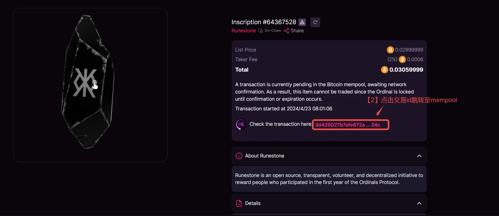 铭文交易小白必看,手把手教你如何用RBF狙击和反狙击