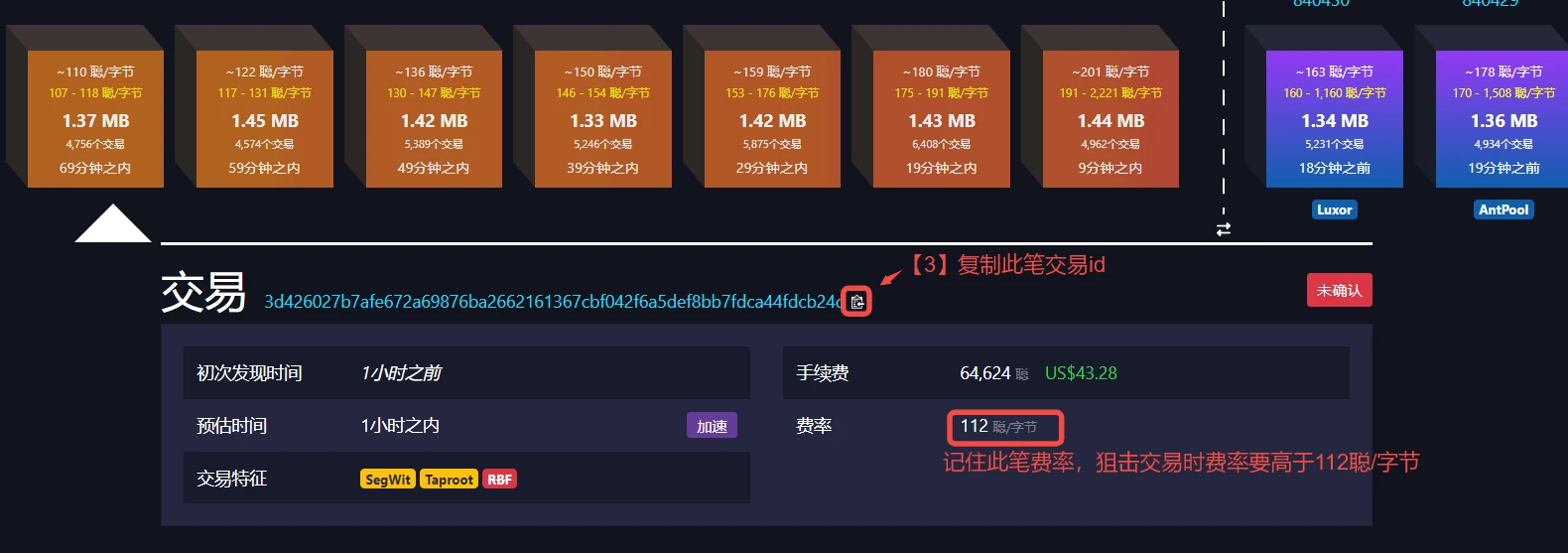 铭文交易小白必看,手把手教你如何用RBF狙击和反狙击