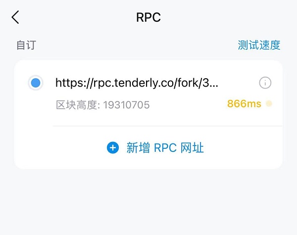 揭秘新型骗局:恶意修改 RPC 节点链接骗取资产