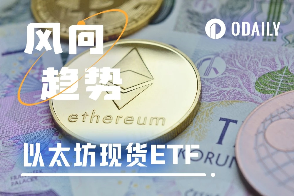 以太坊现货ETF,能否成为5月新的叙事?