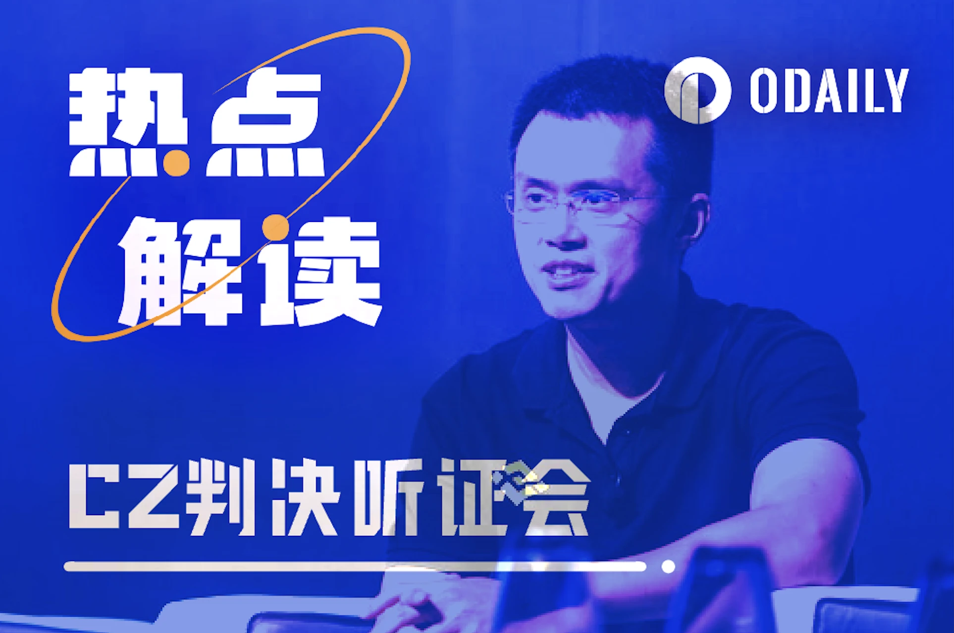 CZ获刑四个月,币安涅槃重生时