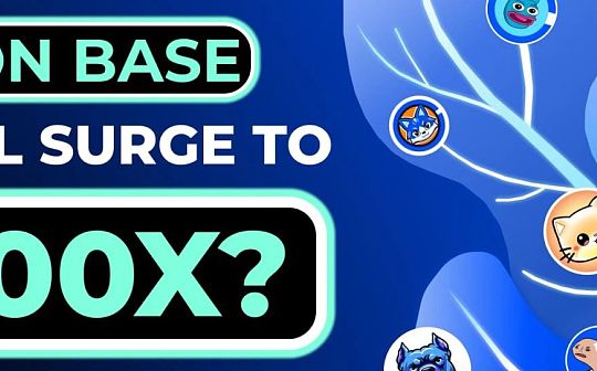 Base 上的潜力模因币 Base 上的潜力模因币