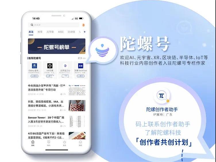 汇聚先锋声音 | 诚邀优质创作者入驻认证陀螺科技「陀螺号」与「专栏作家」 汇聚先锋声音 | 诚邀优质创作者入驻认证陀螺科技「陀螺号」与「专栏作家」