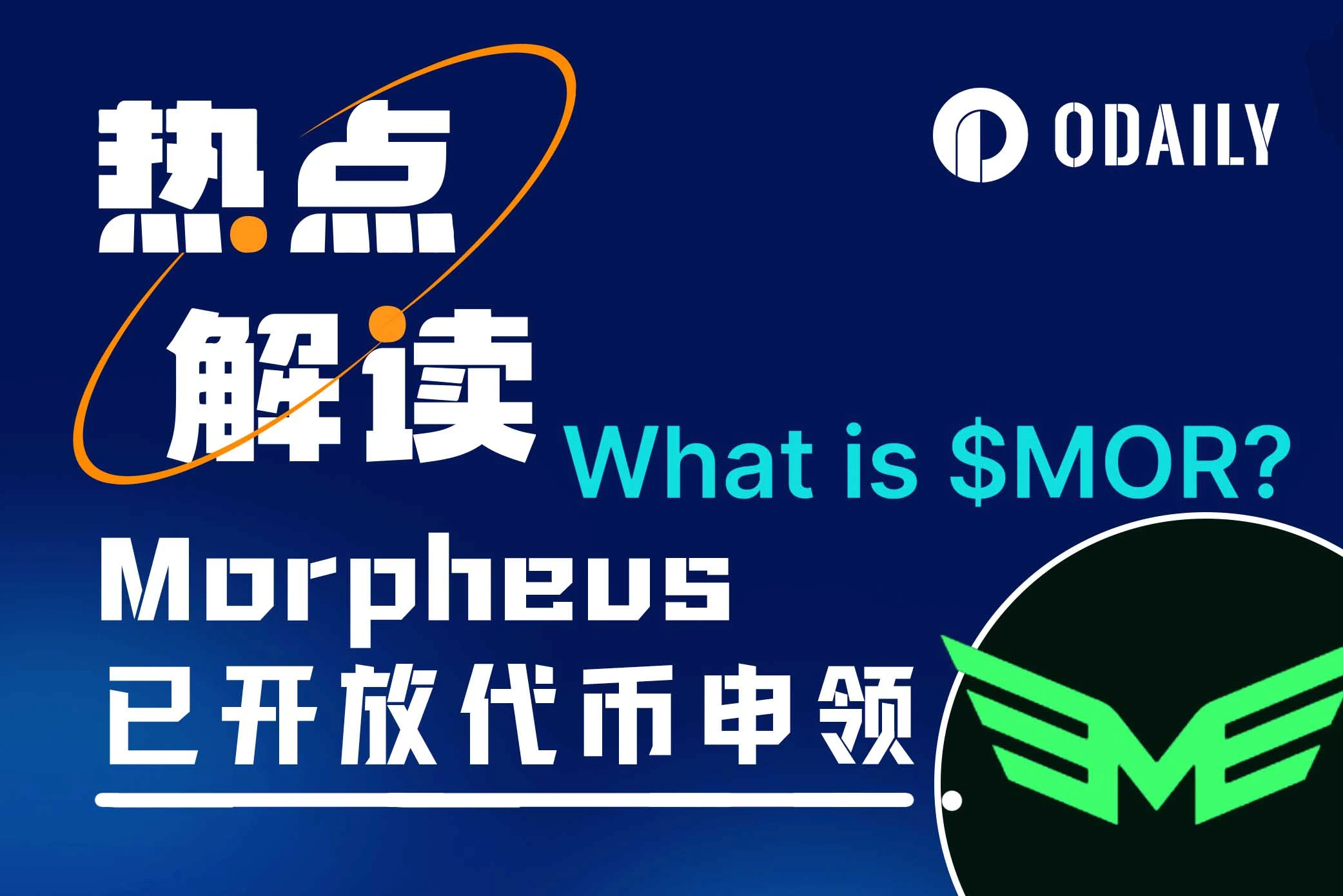 超10万ETH质押,Morpheus能否成为AI赛道的佼佼者?