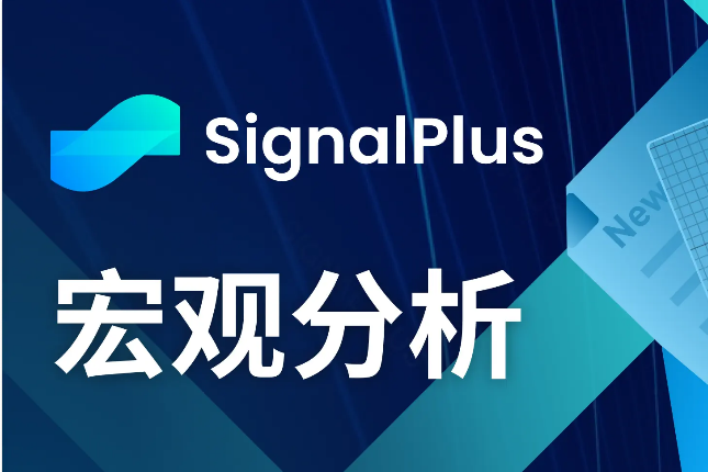 SignalPlus宏观分析(20240514):数据预期不容乐观,通胀恐将开始反弹 SignalPlus宏观分析(20240514):数据预期不容乐观,通胀恐将开始反弹