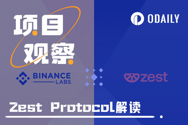 Binance Labs参投,一文解读Stacks借贷市场Zest Binance Labs参投,一文解读Stacks借贷市场Zest