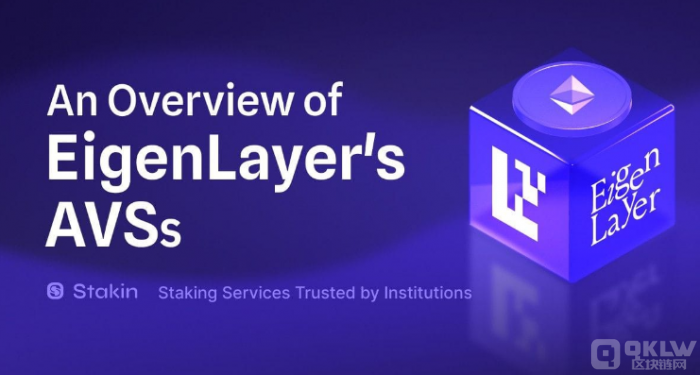 探秘EigenLayer:解析Web3时代的 探秘EigenLayer:解析Web3时代的