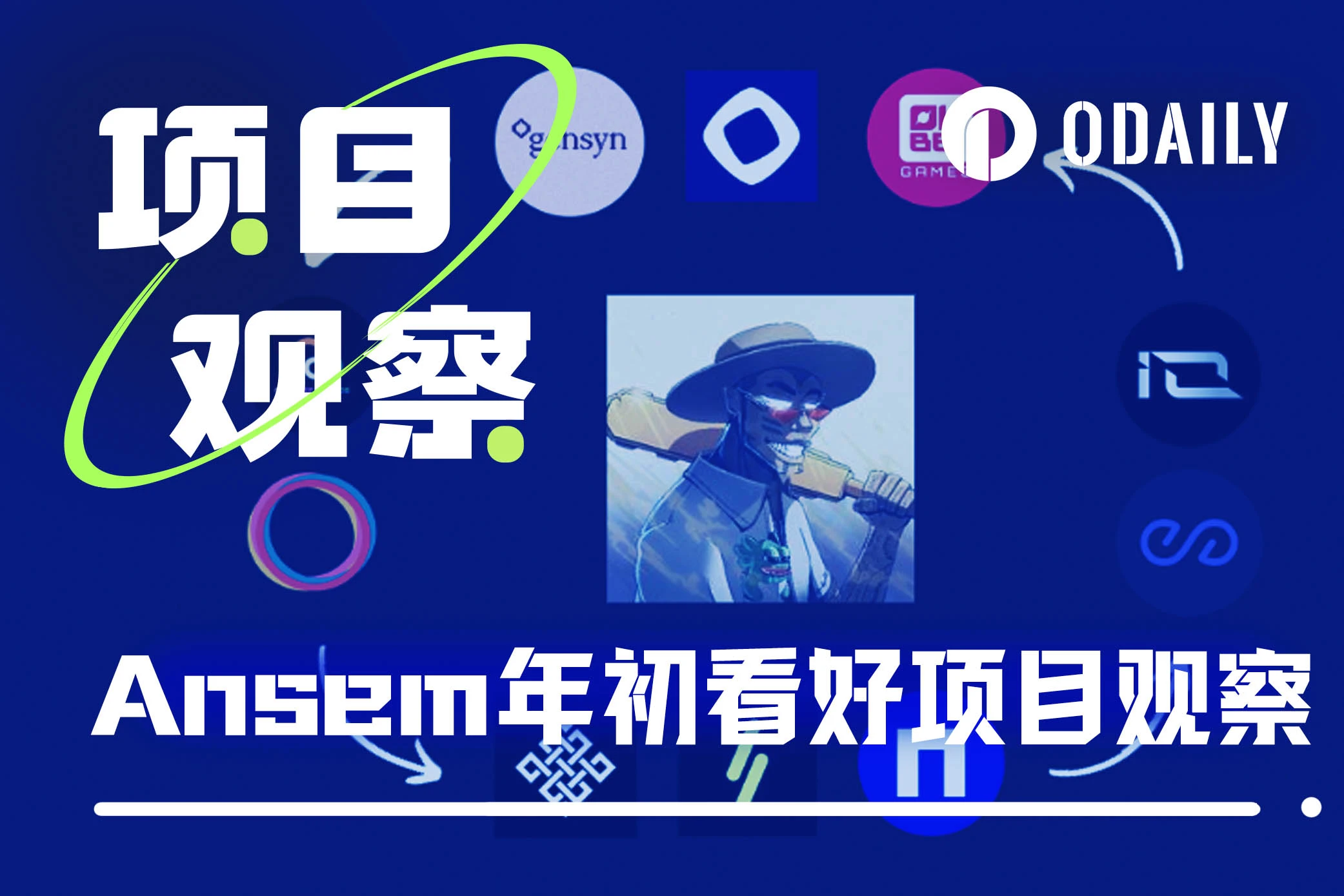 知名交易员Ansem年初关注的项目最新进展如何?