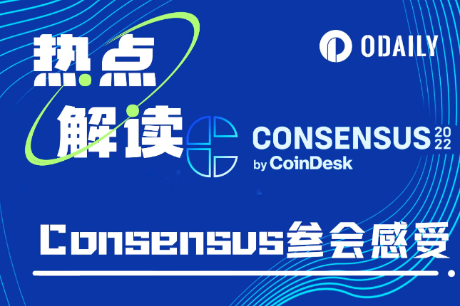 Consensus 2024参会感受:以太坊和ETF闇然,AI与DePIN绽放 Consensus 2024参会感受:以太坊和ETF闇然,AI与DePIN绽放