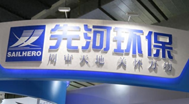 先河环保涉嫌信披违法被调查,踩雷投资者可报名参与维权