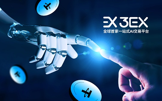 <b>3EX品牌焕新在即 AI交易再进化</b> <b>3EX品牌焕新在即 AI交易再进化</b>