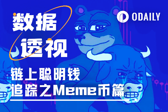 链上聪明钱追踪:10大Meme币PVP高手地址及其战绩 链上聪明钱追踪:10大Meme币PVP高手地址及其战绩