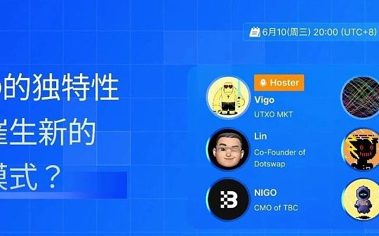 UTXO 的独特性能否催生新的生态模式?(上篇) UTXO 的独特性能否催生新的生态模式?(上篇)