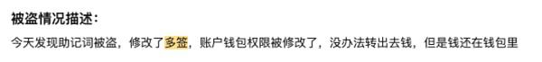 Web3 安全入门避坑指南|钱包被恶意多签风险