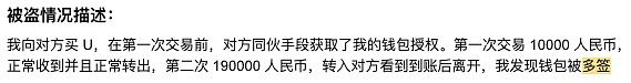 Web3 安全入门避坑指南|钱包被恶意多签风险