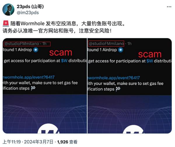 Web3 安全入门避坑指南|空投骗局