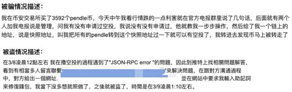 Web3 安全入门避坑指南|空投骗局