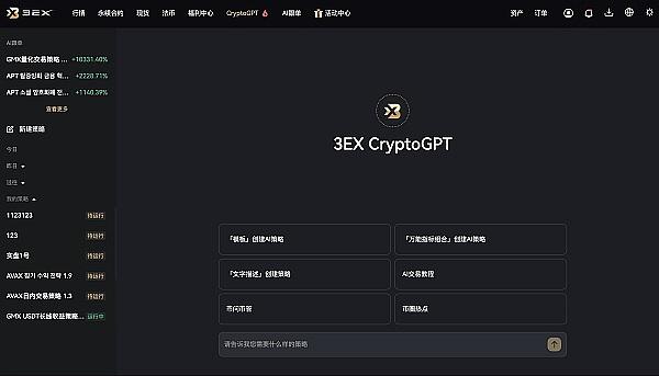 详解3EX CryptoGPT策略构建的规范:打造属于自己的量化交易