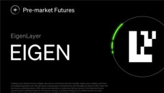 OKX交易所引领市场前沿,盘前交易功能即将震撼上线! OKX交易所引领市场前沿,盘前交易功能即将震撼上线!