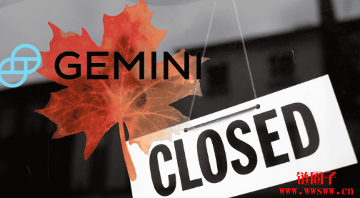 Gemini决定退出加拿大市场,年底前关闭所有客户帐户