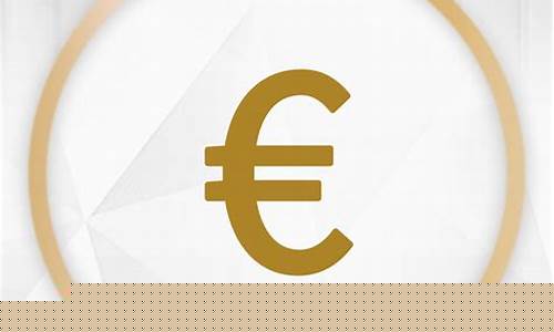 法国数字货币符号是什么样的啊(法国货币名称和货币符号)