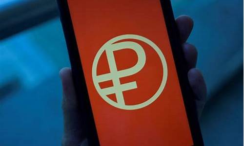 俄罗斯数字货币(俄罗斯数字货币交易所有哪些)