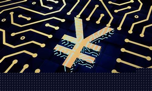 央行数字货币app 下载(央行数字货币app 下载)