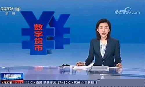 央行直播数字货币最新消息今天(央行数字货币最新官方消息今日) 央行直播数字货币最新消息今天(央行数字货币最新官方消息今日)