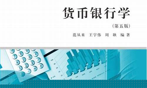 货币银行学中的数字货币是什么(数字货币由商业银行主导)