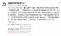 央行辟谣落地数字货币(央行关于数字货币的政策)