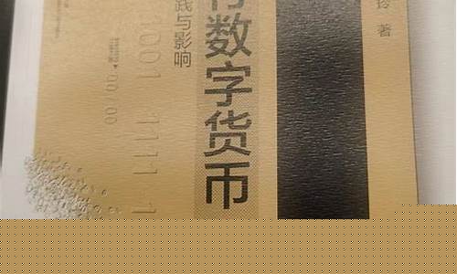央行数字货币粮票(央行数字货币2021正式发行)
