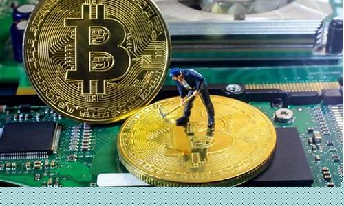 数字货币的挖矿是什么(数字货币挖矿机制有几种)
