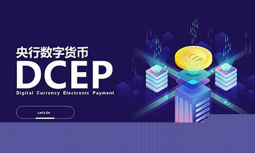 下载dcep央行数字货币钱包app(央行法定数字货币DCEP可以定向流通)