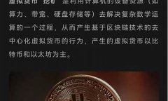 整治虚拟数字货币政策措施方案