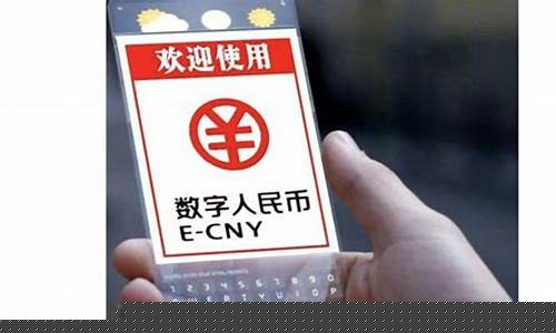 人民数字货币(人民数字货币最新消息)