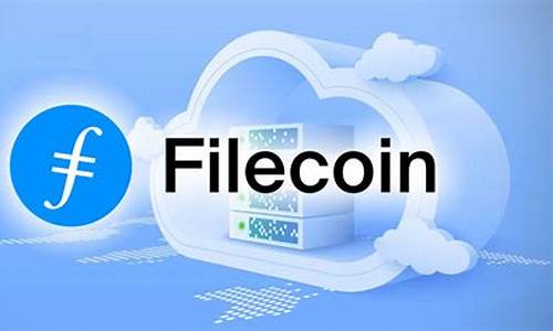 filecoin数字货币是什么(filecoin是骗局吗)