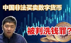 非法买卖数字货币怎么追回(非法买卖数字货币是什么罪名) 非法买卖数字货币怎么追回(非法买卖数字货币是什么罪名)