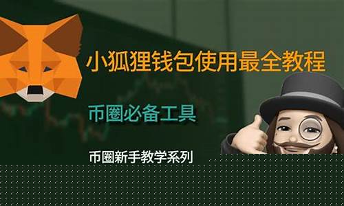 狐狸钱包eth转交易所(小狐狸钱包eth怎么提到交易所)