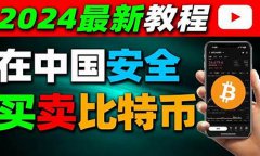 比特币中国买入多久到钱包(比特币中国买入多久到钱包账户)
