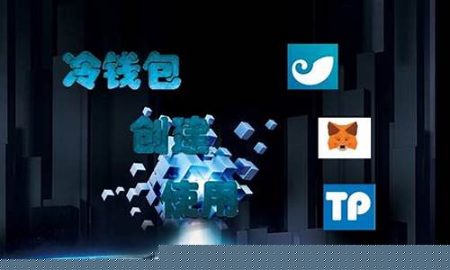 离线签名btc冷钱包