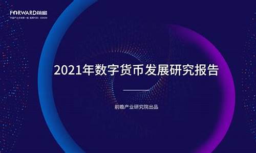 2021年数字货币真正龙头股(数字货币龙头股票2021)