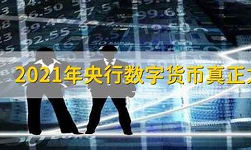 央行数字货币真正龙头股恒宝股份(2021年央行数字货币真正龙头股)