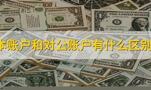 数字货币对公账户是做什么用的 数字货币对公账户是做什么用的