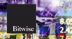 Bitwise申请将加密货币指数基金BITW转换为交易所交易产品 Bitwise申请将加密货币指数基金BITW转换为交易所交易产品