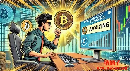 什么是定期定额投资法?为何适合比特币?