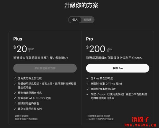 OpenAI推出新ChatGPT Pro方案月费高达200美元,厉害在哪?