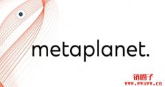 Metaplanet继续疯狂购买比特币,最近购买了6100万美元 Metaplanet继续疯狂购买比特币,最近购买了6100万美元