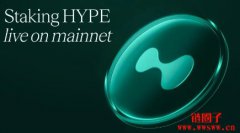 HyperLiquid 在主网推出 HYPE 代币质押功能 HyperLiquid 在主网推出 HYPE 代币质押功能